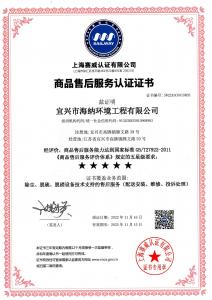 售后服務(wù)證書(shū)