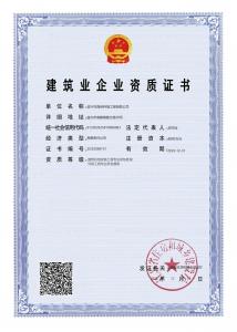 環(huán)保***承包一級(jí)、機(jī)電二級(jí)