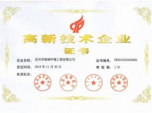 High and new technology enterprises